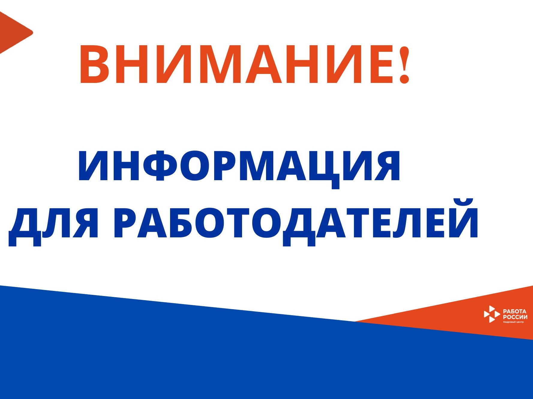Работодателям: до 200 000 рублей на оборудование рабочего места!.