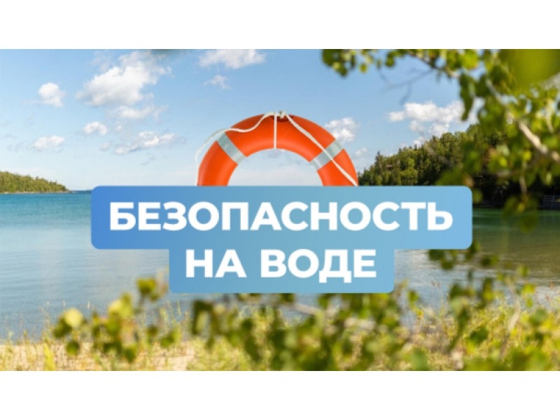 ЭТО ДОЛЖЕН ЗНАТЬ КАЖДЫЙ ОТДЫХАЮЩИЙ У ВОДЫ.