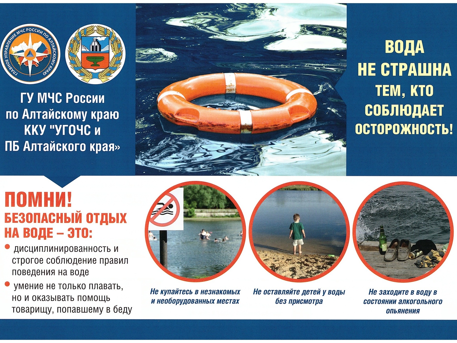 Будьте осторожны на воде..